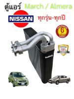 ตู้แอร์ NISSAN MARCH  ( มีคอ ) ตู้แอร์ NISSAN ALMERA  คอยล์เย็น MARCH คอยล์เย็น ALMERA รังผึ้งแอร์ MARCH / ALMERA ตู้แอร์ MARH ALMERA 2010-2019 ตู้แอร์ นิสสัน โน๊ต Evaporator note