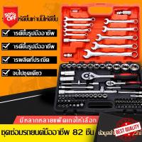 เครื่องมือช่าง WJ Professional Tools Set ชุดเครื่องมือช่างอเนกประสงค์ ชุดเครื่องมือ ชุดประแจบล็อก ขนาด 1/4 จำนวน 82 ชิ้น พร้อมกล่องพลาส เครื่องมือซ่อม ชถดประแจ เครื่องมือ DIY