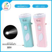 PAE ไฟฉาย ไฟฉายความสว่างสูง ไฟฉายLED แบบชาร์จได้ (ขายสุ่มสี)