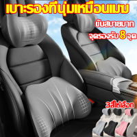 ?การเทียบสบาย ไม่เคยแพ้?CARMAN ชุดสูท(พนักพิงศีรษะ + ตัวรองเอว) หมอนรองคอในรถ เบาะรองหลังรถ เบาะรองนั่งรถ เบาะรองหลังรถยนต์ เบาะรองนั่งในรถยนต์ หมอนรองคอรถยนต์ หมอนรองคอในรถยนต์ หมอนรองหลังขับรถ เบาะรองรถยนต์ หมอนรองนั่งขับรถยนต์ เบาะรองนั่งรถยนต์