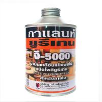 ( Promotion ) สุดคุ้ม ยูรีเทรนกาแลนท์ G-5000 น้ำยาเคลือบเงาไม้ น้ำมันเคลือบแข็งพื้นไม้ชนิดโพลียูรีเทน 0.46 ลิตร ราคาถูก อุปกรณ์ ทาสี บ้าน แปรง ทาสี ลายไม้ อุปกรณ์ ทาสี ห้อง เครื่องมือ ทาสี