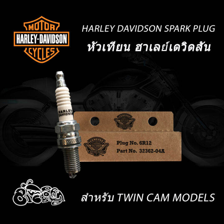 หัวเทียน ฮาเลย์ เดวิดสัน สำหรับเครื่องทวินแคม 6R12 Harley Davidson
