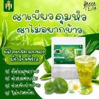 Green Tea ชาเขียว ปันนี่เฮิร์บ (2 ห่อ)