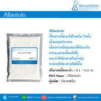 Allatoin (อัลลาโทอิน)