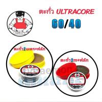 ตะกั่วบัดกรี ULTRACORE 60/40 ขนาด1.2mm ยาว2เมตร + ฟลักสีเเดง,สีเหลือง ใช้กับงานบัดกรี