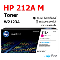 HP 212A M ตลับหมึกโทนเนอร์ สีม่วงแดง ของแท้ (4500 page) (W2123A) ใช้ได้กับเครื่อง M554, M555, MFP M578