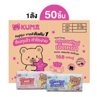 ยกลัง KUMA Facial Tissue คุมะ กระดาษทิชชู่เช็ดหน้า รุ่น 168 แผ่น : 1 ลัง 50 ชิ้น