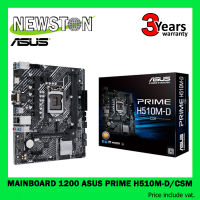 MAINBOARD (เมนบอร์ด) 1200 ASUS PRIME H510M-D/CSM