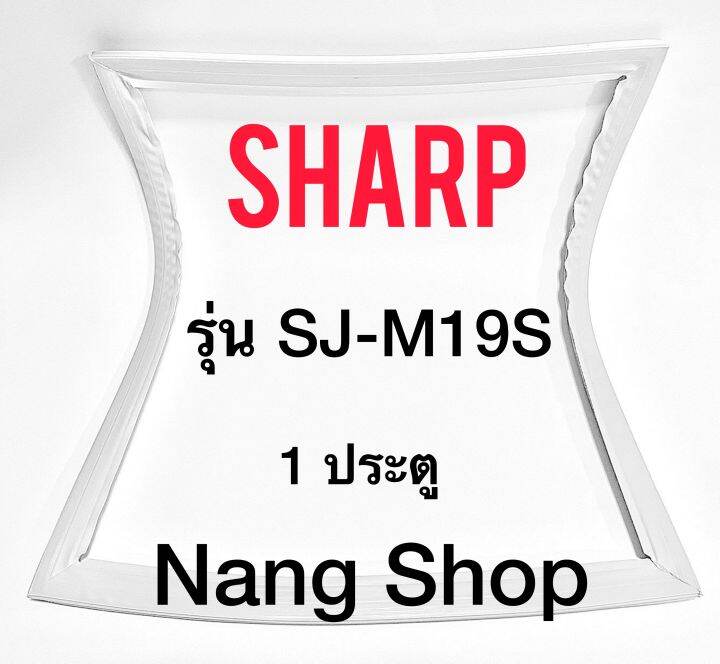 ขอบยางตู้เย็น-sharp-รุ่น-sj-m19s-1-ประตู