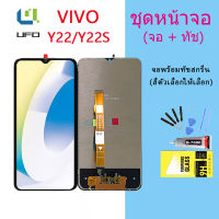 หน้าจอ Lcd VIVO Y22/Y22S จอชุด จอพร้อมทัชสกรีน จอ+ทัช Lcd Display อะไหล่มือถือ หน้าจอ