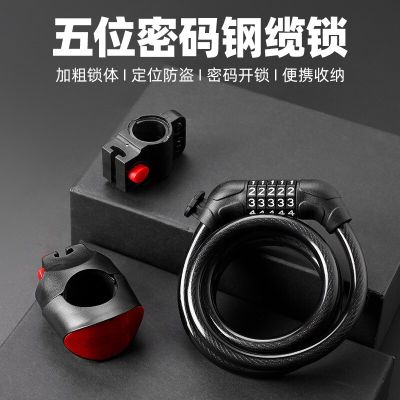 Positioning Anti-Theft Five-Digit Code Lock Mountain Bike Electric Vehicle Steel Cable Lock Bicycle Key Lock Riding Equipment Locks