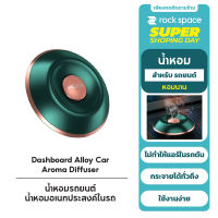 ROCK น้ำหอมรถยนต์ น้ำหอมอเนกประสงค์ ในรถ กำจัดกลิ่นอันไม่พึงประสงค์ Dashboard Alloy Car Aroma Diffuser