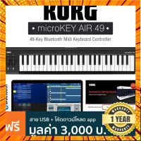 KORG® microKEY Air 49 คีย์บอร์ดใบ้ 49 คีย์ ต่อบลูทูธได้ + สาย USB &amp; ชุดโปรแกรมตัดต่อเสียง ** ศูนย์ 1 ปี ** กรณีสินค้ามีสี ไซท์ เบอร์รบกวนลุกค้าทักมาสอบถามหรือเเจ้งที่เเชทก่อนสั่งสินค้าด้วยนะคะ