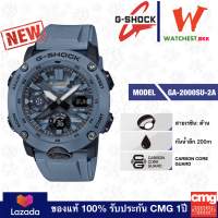 casio G-SHOCK CARBON CORE GUARD ของแท้ รุ่น GA2000, จีช็อค คาร์บอน GA-2000SU-2A สีฟ้าอมเทา (watchestbkk จำหน่าย Gshock แท้ 100% ประกัน CMG)