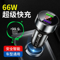 66W ที่ชาร์จศัพท์มือถือในรถยนต์แบบดิจิตอล รถยนต์ใช้ได้ทั่วไปแบบคู่ USB ชาร์จแฟลชมัลติฟังก์ชั่นชาร์จเร็วหัวชาร์จศัพท์มือถือ hot un