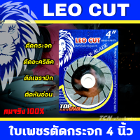 ใบเพชรตัดกระจก ใบเจียรกระจก ใบลับคมฟันเลื่อยขนาด 4 นิ้ว LEO CUT