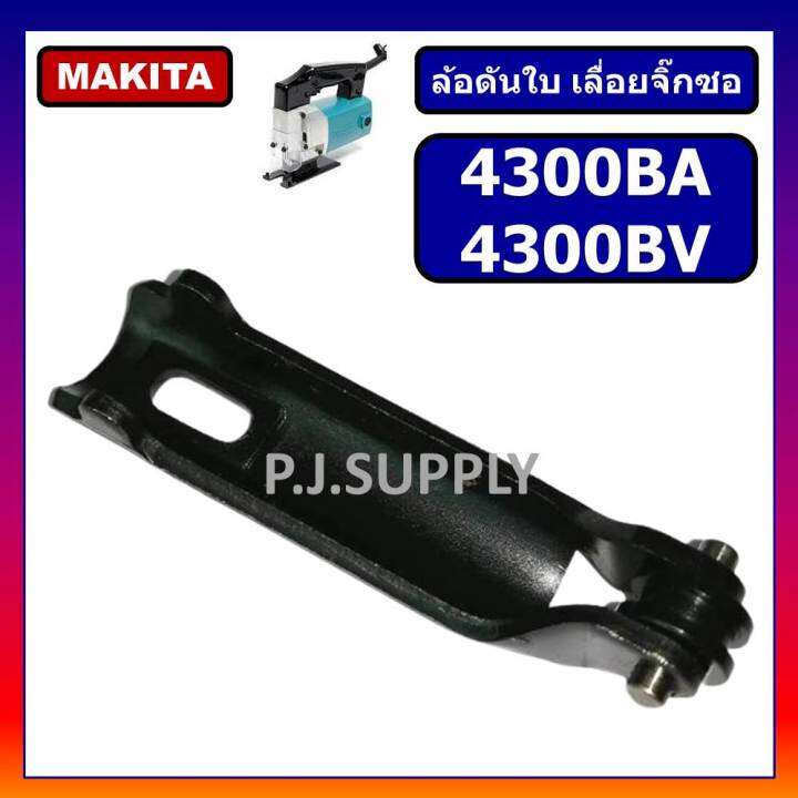 ล้อดันใบ-เครื่องเลื่อยจิ๊กซอ-4300ba-4300bv-รุ่นใหม่-ล้อดันใบ-ล้อ-ก้าน-4300ba-ล้อดันใบ-ล้อ-ก้าน-4300bv-makita-ล้อดันใบ-120-120