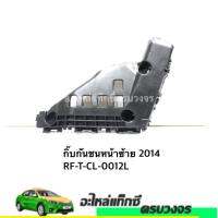 กิ๊ปกันชนหน้า ALTIS ปี 2014 (LH-RH)