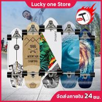 ?ส่งฟรี [ส่งฟรี] เซิร์ฟบอร์ด  เซิร์ฟสเก็ต SURFSKATE ขนาาด30นิ้ว  CX7   เซิร์ฟบอร์ด SURF SKATEBOARD เซิร์ฟสเก็ตเหมาะเล่นทุกวัย