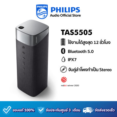 Philips ลำโพงไร้สาย รุ่น TAS5505 (รับประกัน 3 เดือน)