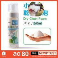 ❗️❗️ SALE ❗️❗️ Jolly Dry Clean Foam โฟมอาบแห้ง สูตรไม่มีกลิ่น สำหรับกระต่าย แกสบี้ เฟอเรทและแฮมสเตอร์ (200ml) !! อาหารเสริม และวิตามิน Supplements &amp; Vitamins บริการเก็บเงินปลายทาง โปรโมชั่นสุดคุ้ม โค้งสุดท้าย ราคาถูก คุณภาพดี โปรดอ่านรายละเอียดก่อนสั่ง