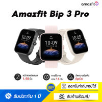 Amazfit Bip 3 Pro Smartwatch นาฬิกาสมาร์ท วอทช์อัจฉริยะ จอภาพ IPS LCD วัดออกซิเจน