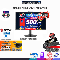 [ผ่อน 0% 10 ด.][เก็บคูปองลดสูงสุด 500.-]MSI AIO PRO AP242 12M-422TH/Pentium G7400/ประกัน3 Y