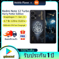 Xiaomi Redmi Note 12 Turbo Harry Potter Edition สมาร์ทโฟน Snapdragon 7+ Gen 2 6.67 นิ้ว 12+256GB ROM 5000mAh 67W Fast Charge ชุดของขวัญ Edition รับประกัน 1 ป