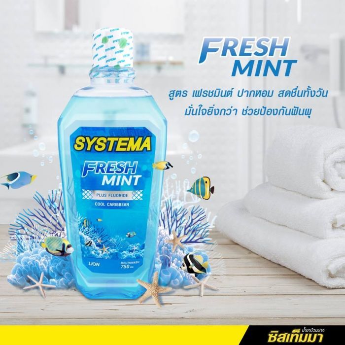 systema-น้ำยาบ้วนปาก-ซิสเท็มมา-คูลคาริบเบียนฟ้า-250-มล