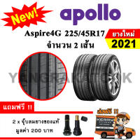 ยางรถยนต์ ขอบ17 Apollo 225/45R17 รุ่น Aspire 4G (2 เส้น) ยางใหม่ปี 2021