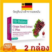 Hi-Balanz Grape Seed Extract C Plus 30 Capsules  2กล่อง ของแท้ hibalanz ไฮบาลาซ์ ไฮบาลาน สารสกัดเมล็ดองุ่น  ผิวเต่งตึง ไม่แก่ เม็ดองุ่น สกัด นำเข้า