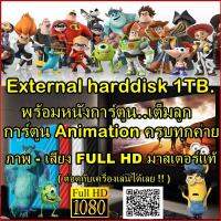 External harddisk แถมหนัง การ์ตูน Animation - Action Sci Fi Collection หนังมาสเตอร์ ภาพ-เสียง 4K UHD/ FHD 1080P.