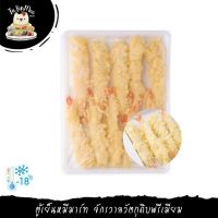 ***Please press the delivery fee in front of the shop./กรุณากดค่าส่งที่หน้าร้านค้า*** 10PCS/PACK กุ้งชุบแป้งเทมปุระ TEMPURA EBI