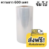 ฟิล์มยืด พันพาเลท เกรด A 17 ไมครอน ยาว 600 เมตร (ส่งฟรีทั่วประเทศ) ส่งไวทันใจ