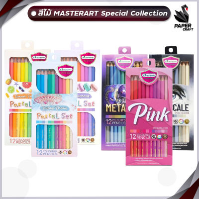 Master Art ดินสอสีไม้ สีพาสเทล สีไม้ Pastel 12 สี Special Collection ( 1 กล่อง )