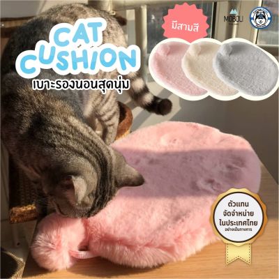 Moboli Cat Cushion เบาะรองสำหรับสัตว์เลี้ยง - สินค้า Moboli ของแท้ จากตัวแทนจัดจำหน่ายในประเทศไทยอย่างเป็นทางการ บริการเก็บเงินปลายทาง สำหรับคุณ