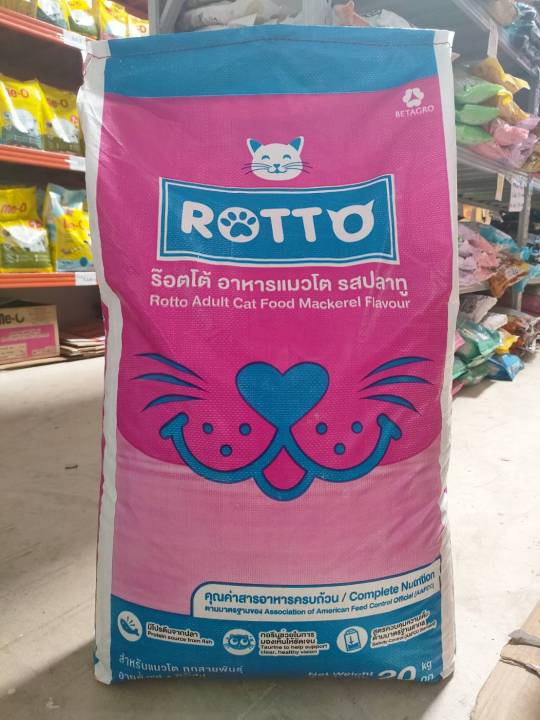 rotto-อาหารแมวกระสอบ-20-กก-ร๊อตโต้-รสปลาทู-สำหรับแมวโตทุกสายพันธุ์-เม็ดสองสี-แบบถุงแบ่งและแบบไม่แบ่ง
