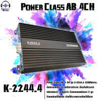 Power Class-AB 4CH รุ่น K-2244.4 ให้กำลังขับสูงสุด 2200Watts/MAX เทอร์ลอย2ลูก