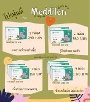 โปรหุ่นดี Meddilen  ตัวช่วย Block Burn Balance ขนาดบรรจุ 10 แคปซูล