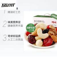 XZCSTTT(จัดส่งด่วน) Daily Nuts 750g Gift Box