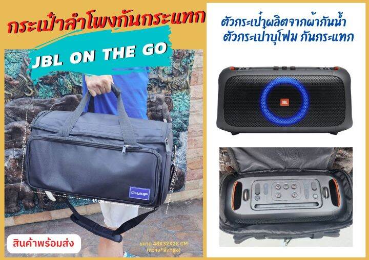 กระเป๋าใส่ลำโพง-jbl-partybox-on-the-go-แบบผ้ากันน้ำ-ใส่ได้พอดี