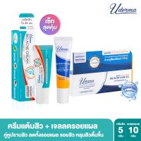 เซ็ทสุดคุ้ม Uderma Bio Scar Care Gel 10g. exp 10/2024  + Uderma Bio Acne Cream 5g คู่หูปราบสิว ลดทั้งรอยแผล รอยสิว หลุมสิวตื้นขึ้น exp 02/2024