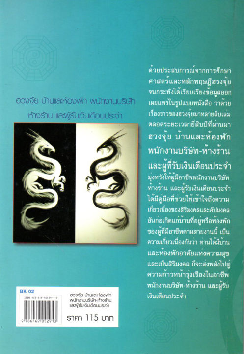 หนังสือ-ฮวงจุ้ยพนักงานบริษัท-ห้างร้าน-และผู้รับเงินเดือนประจำ