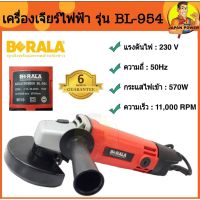 สุดคุ้ม โปรโมชั่น ฺBERALA เครื่องเจียร์ไฟฟ้า รุ่น BL-954 ขนาด 4 นิ้ว (ANGLE GRINDER 100mm 4″ BL-954) เครื่องเจียร เจียร์ไฟฟ้า เจียร ราคาคุ้มค่า เครื่อง เจีย ร์ เครื่องเจียร์ไร้สาย เครื่องเจียร์คอตรง