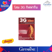 กิฟฟารีน โสมสกัดแคแซูล โสม  3 สายพันธุ์ โสมเกาหลี  100 มก โสมอเมริกา 60 มก โสมไซบีเรีย 60 มก