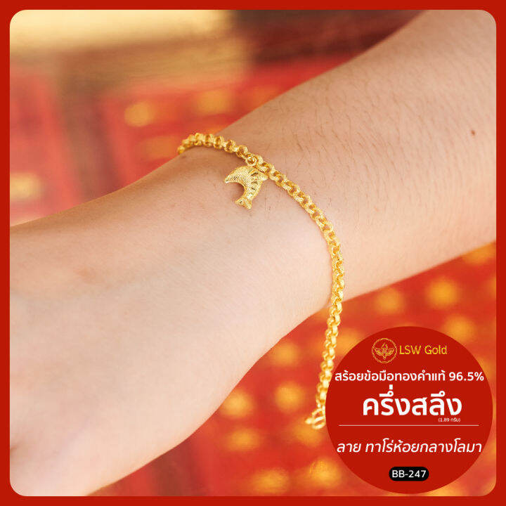 lsw-สร้อยข้อมือทองคำแท้-ครึ่ง-สลึง-1-89-กรัม-ลายทาโร่ห้อยกลางโลมา-bb-247