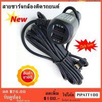 สายชาร์จกล้องติดรถยนต์ และ GPS ยาว 3.5 เมตร มี USB 2 ช่อง 3.5 A Camera Car Charger GPS แท้ 100%