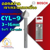 BOSCH ดอกสว่าน เจาะกระเบื้อง เจาะกระจก ขนาด 3-16mm CYL-9 Ceramic ดอกเจาะ กระเบื้อง กระจก เจาะ เจาะรู