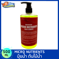 Aquamania Micro Nutrients Trace Elements ปุ๋ยน้ำสำหรับไม้น้ำ 500ml. ปุ๋ยสำหรับไม้น้ำ ปุ๋ยต้นไม้ ตู้ไม้น้ำ อาหารไม้น้ำ