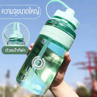 sports cup ขวดน้ำ ถ้วยน้ำสำหรับเล่นกีฬา1500ml 2000ml พร้อมหลอดดูด กระติกน้ำพกพา ถ้วยน้ำกีฬาฤดูร้อน ขวดน้ำขนาดใหญ่ ถ้วยน้ำพลาสติก 1500มล.